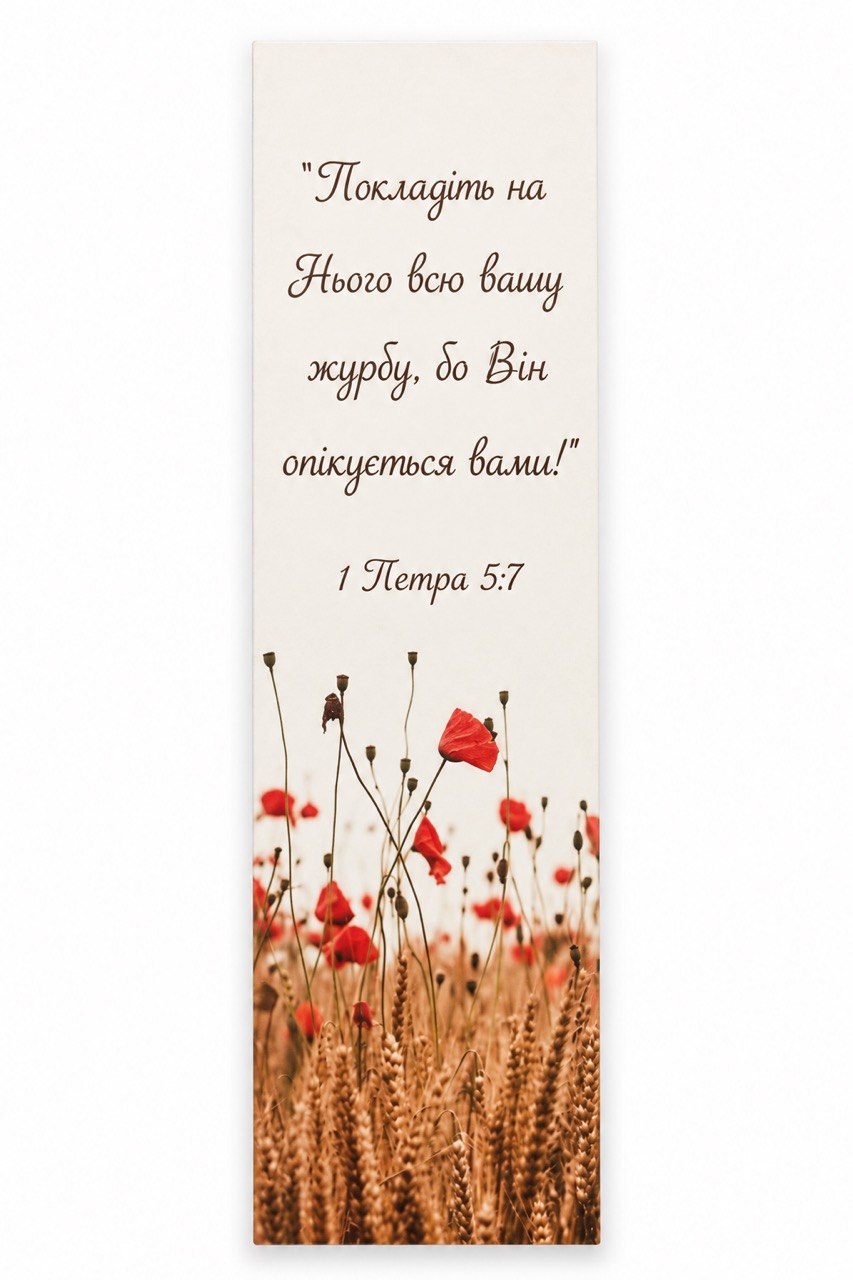 Red poppies and wheat with Ukrainian 1 Peter 5:7