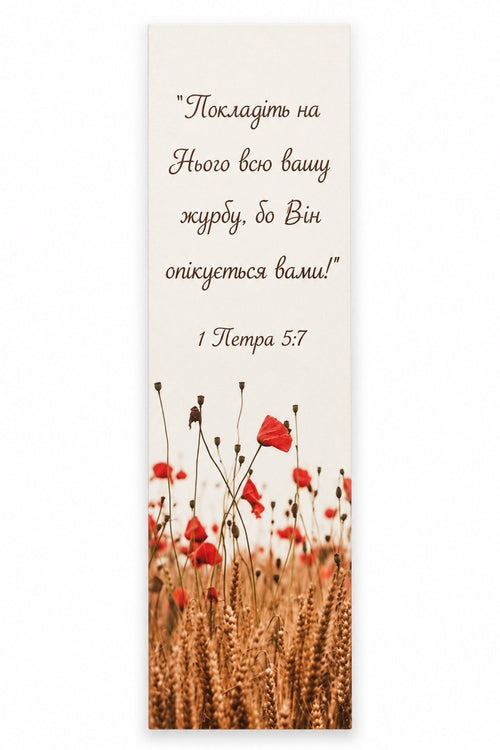 Red poppies and wheat with Ukrainian 1 Peter 5:7
