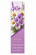 Purple and white flowers with Ukrainian Colossians 3:16