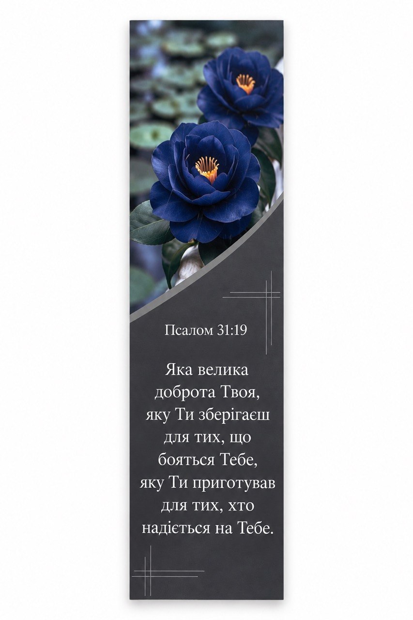Deep blue flowers with Ukrainian Psalm 31:19
