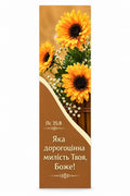 Golden sunflowers with Ukrainian Psalm 35:8
