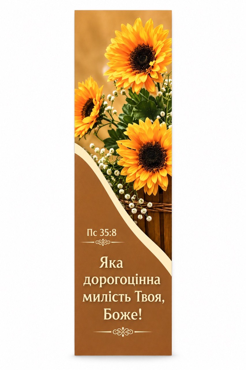 Golden sunflowers with Ukrainian Psalm 35:8