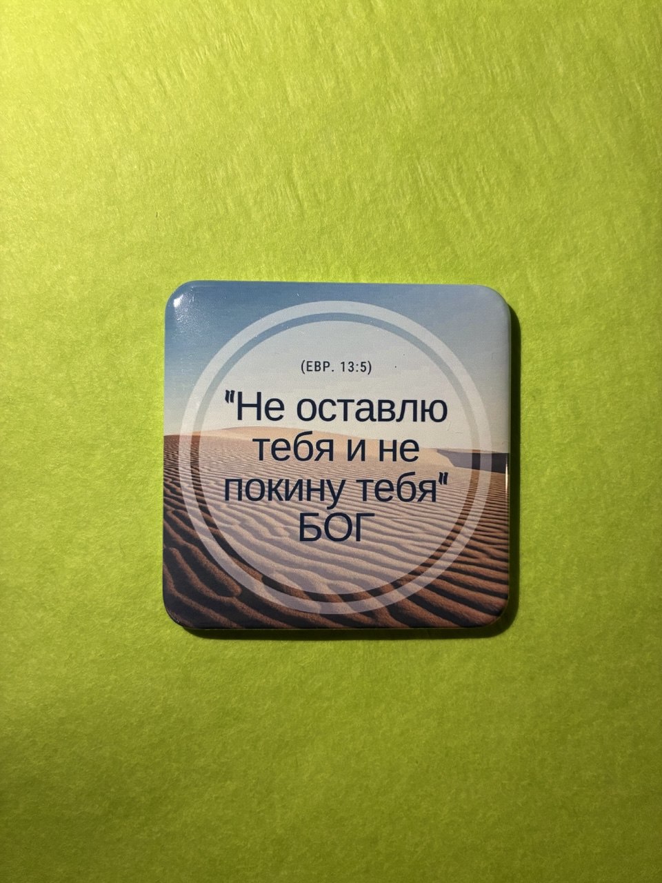 Christian magnet #29