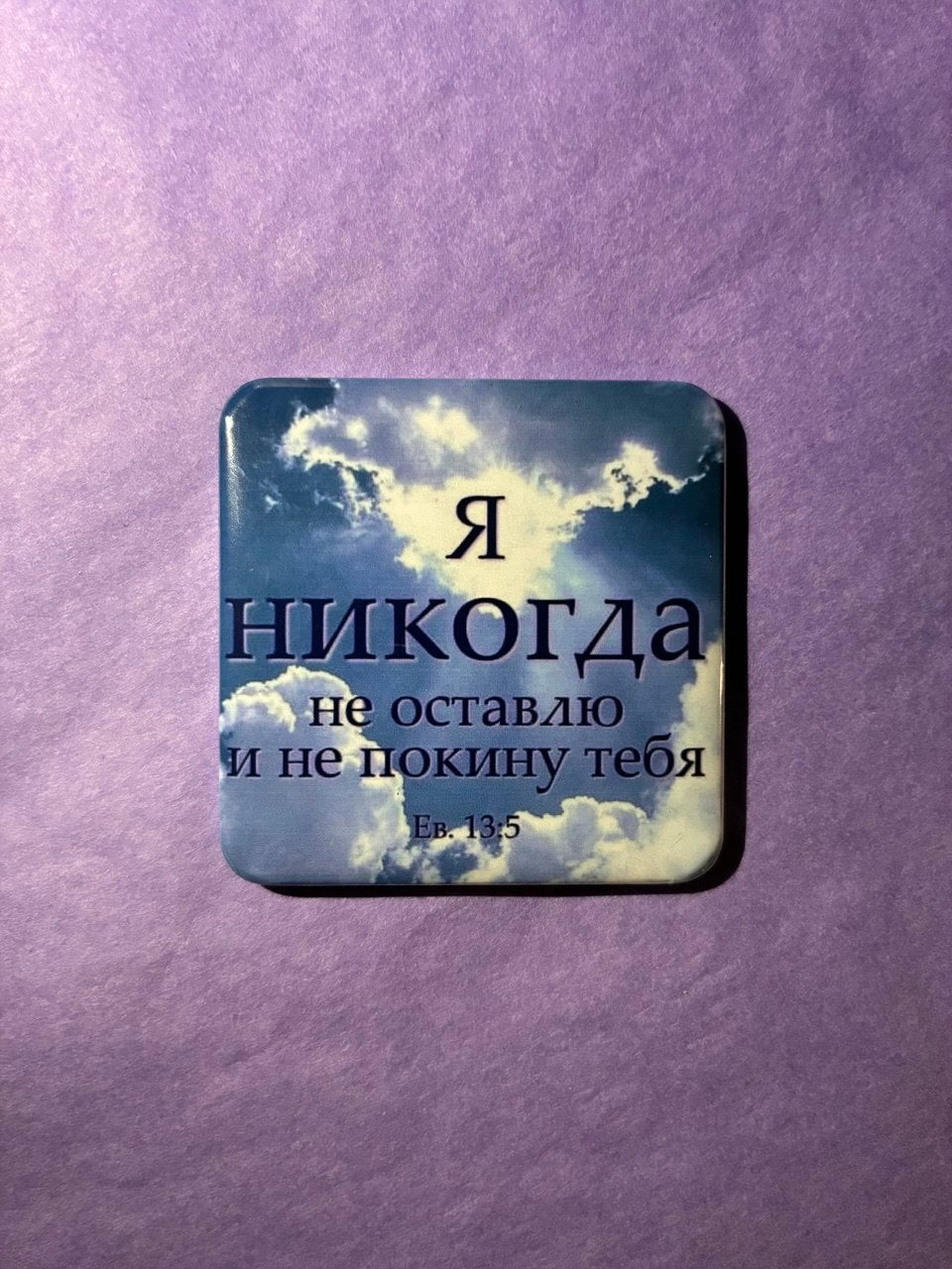 Christian magnet #36