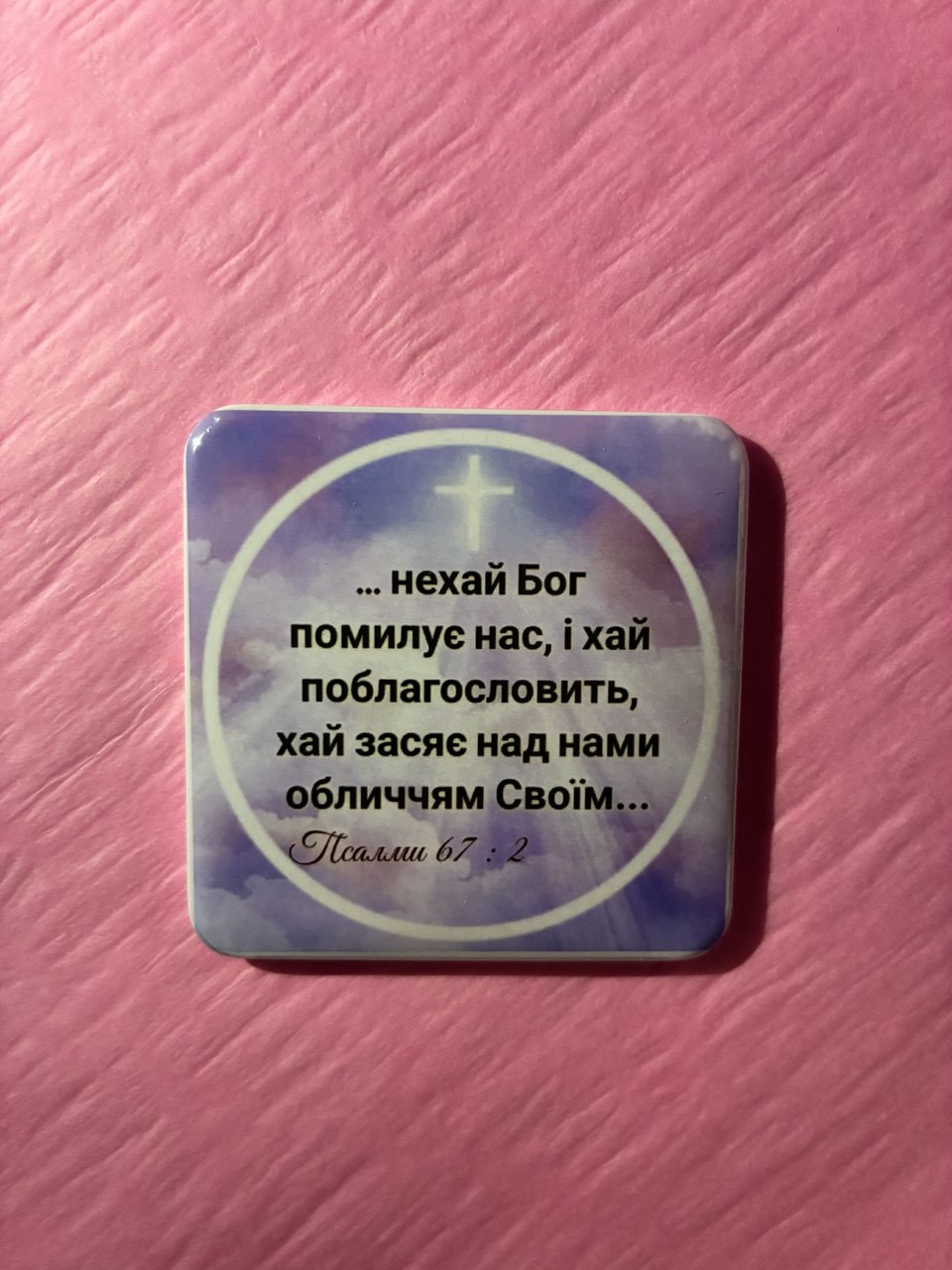 Christian magnet #44