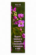 Colossians 4:2 Purple Flowers Christian Bookmark product photo