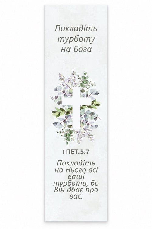 1 Peter 5:7 Botanical Cross Christian Bookmark product photo