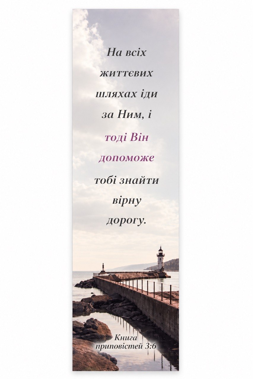 Proverbs 3:6 Lighthouse Christian Bookmark product photo