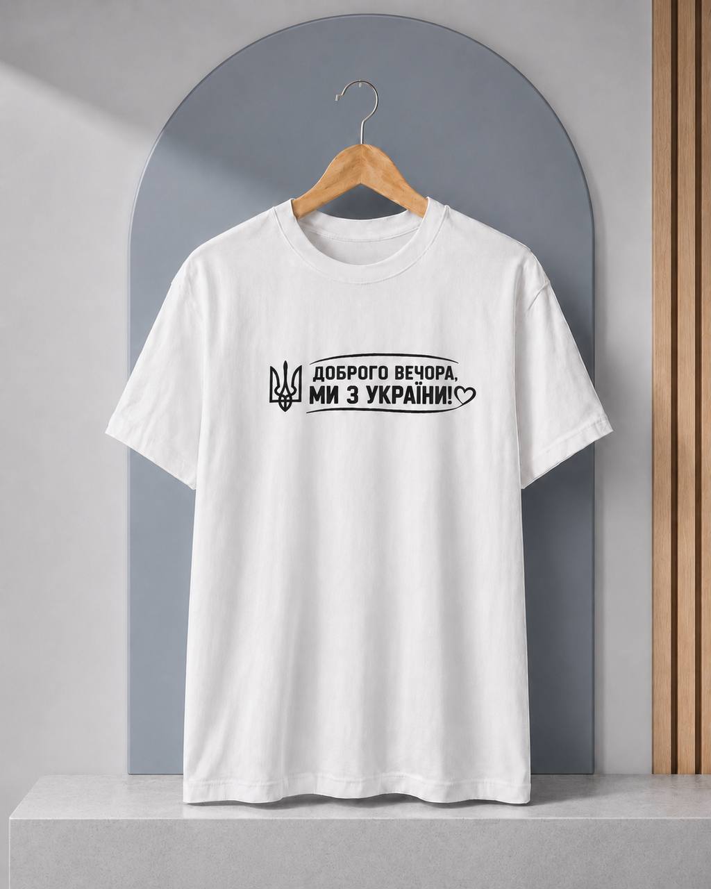 White T-shirt with black Ukrainian Dobroho Vechora slogan and trident