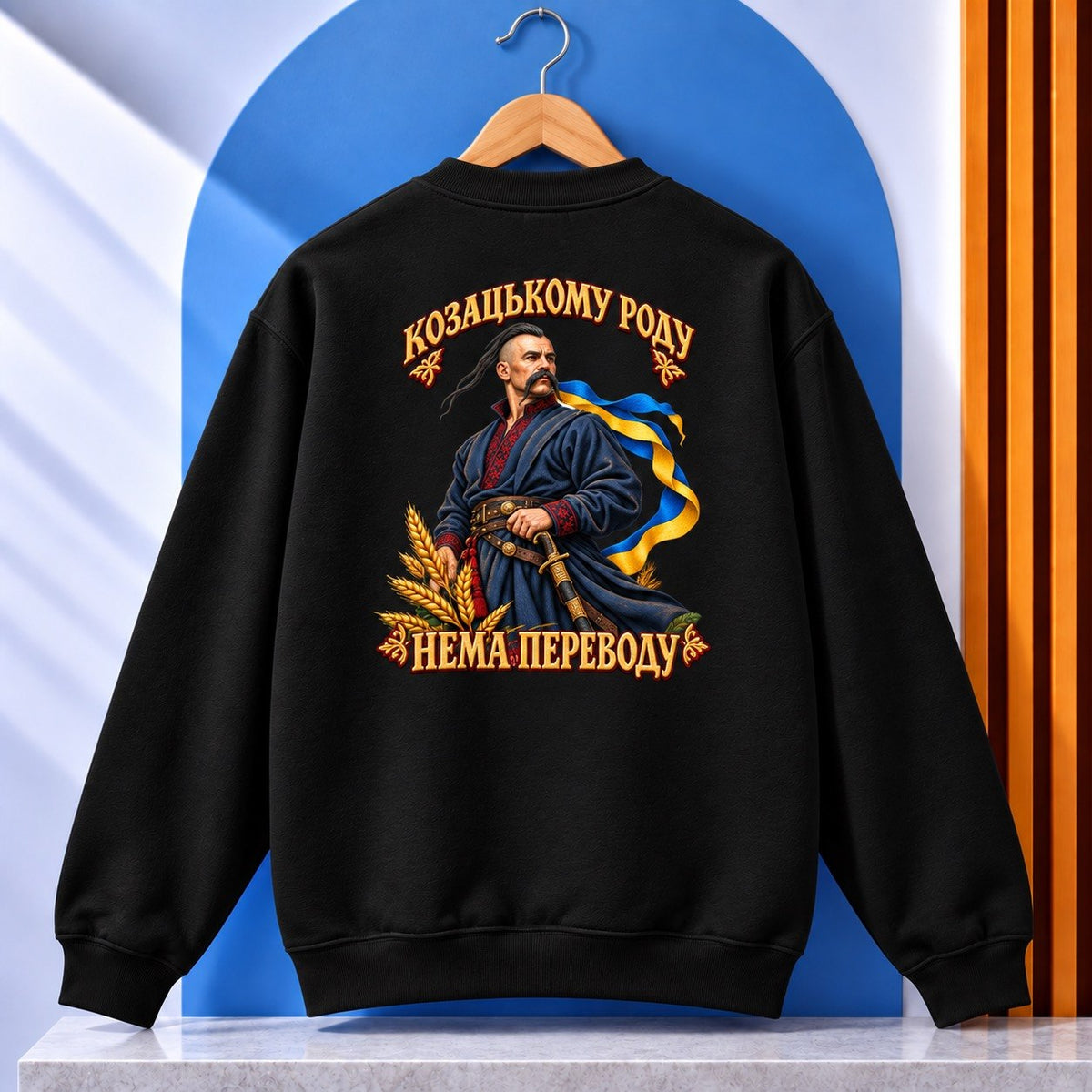 Kozatskomu rodu nema perevodu crewneck sweatshirt black