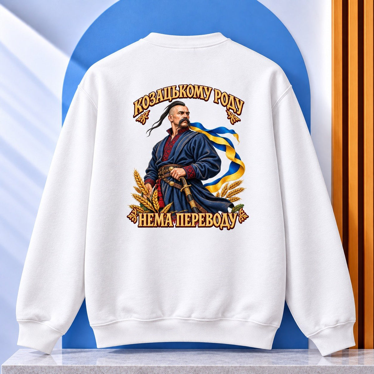 Kozatskomu rodu nema perevodu crewneck sweatshirt white