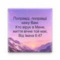 Ukrainian Bible verse John 6:47 on purple pink mountain sunrise fridge magnet