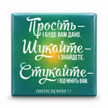 Ukrainian Bible verse Matthew 7:7 in white typography on rich green background