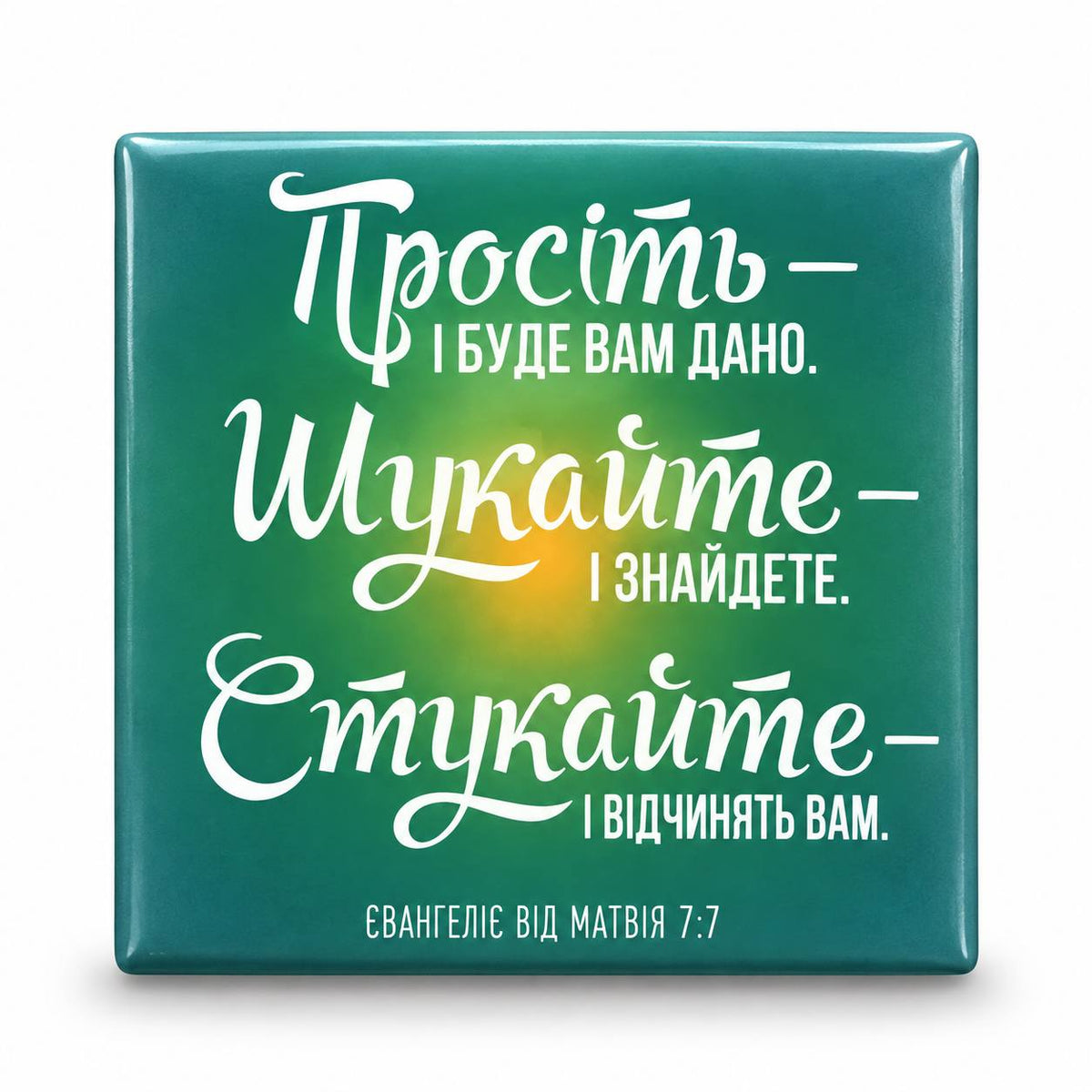 Ukrainian Bible verse Matthew 7:7 in white typography on rich green background