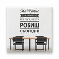 White square magnet featuring Ukrainian motivational quote Майбутнє залежить від того що ти робиш сьогодні