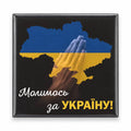 Black magnet with Ukrainian map and praying hands, Молимось за Україну text