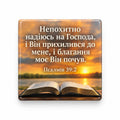 Psalm 39:2 Ukrainian Bible verse over an open Bible at golden sunset