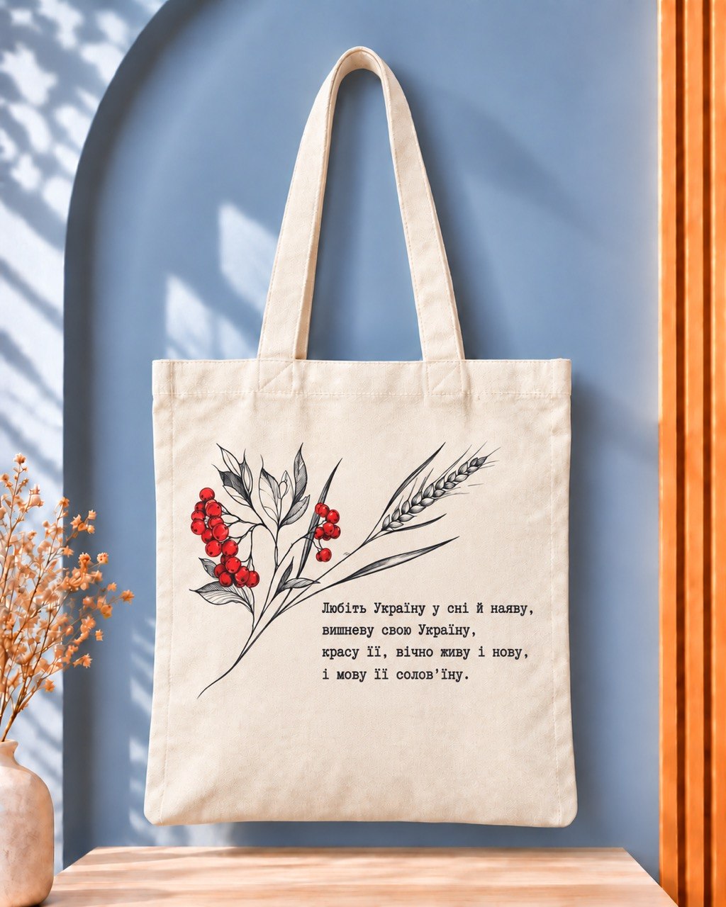 Lyubit Ukrainu kalyna and wheat tote bag