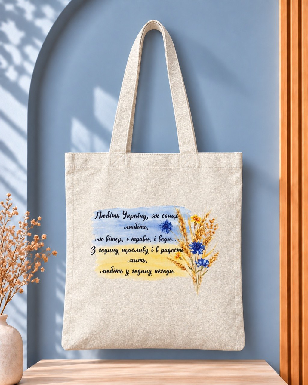 Lyubit Ukrainu watercolor wheat tote bag